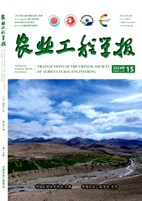 农业工程学报封面